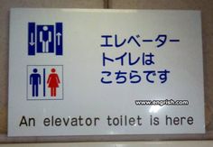 an elevator toilet is here sign in korean