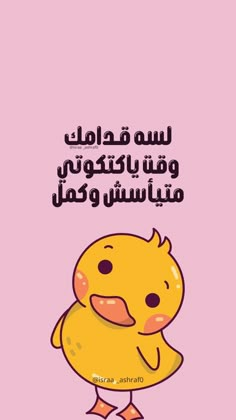 an image of a yellow bird with arabic writing on it's face and the words in