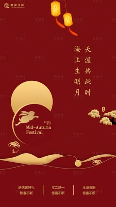 Mid Autumn Moon Festival, Office Signage Design, Autumn Gif, Autumn Moon Festival, Year Of Rabbit, Chinese Seal, Chinese Graphic, Autumn Poster, Chocolate Labels