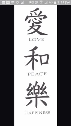 an iphone screen with chinese writing on it and the words love, peace, happiness