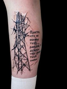 a person with a tattoo on their leg that has an image of a power pole