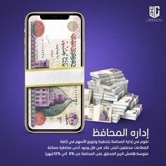 an advertisement with money in the back and on the front, it is written in arabic