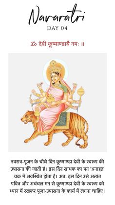 an image of the hindu god sitting on top of a tiger with words written in english