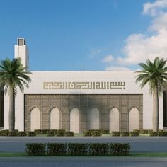 an artist's rendering of the exterior of a building with palm trees in front