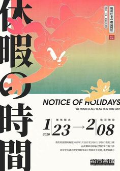 an advertisement for the notice of holidays in english and chinese characters are depicted on this poster