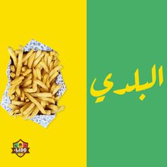 french fries are shown in two different colors and the same image has been made into an advertisement