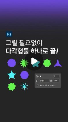 an image of the korean language text on a black background with colorful stars and shapes