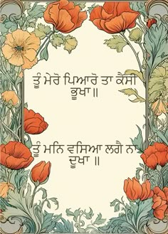 an illustration with flowers and words in the middle