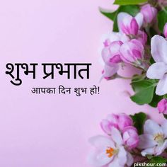 pink flowers and green leaves with the words in english