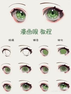 various types of green eyes with chinese writing on the bottom and bottom half of them