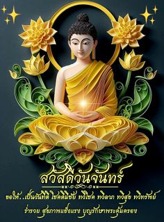 the buddha statue is surrounded by flowers and gold leaves on a black background with words written in thai