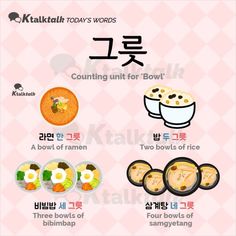 Ktalktalk 🇰🇷 1:1 Korean class on Instagram: “한국의 ‘단위명사’ (Counting unit in Korea) . 🔸그릇 : Counting unit for ‘Bowl’ - 라면 한 그릇 (A bowl of ramen) - 밥 두 그릇 (Two bowls of rice) -…” Korean Counting Units, Korean Numbers, Bowl Of Ramen, Asl Learning