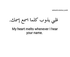 an arabic quote with the words, my heart melts whenever i hear your name