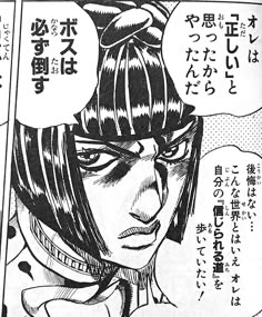 Bruno Manga Panel, Bruno Bucciarati Manga Panel, Bruno Buccellati Manga