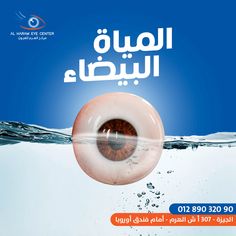 an advertisement for eye contact in the water