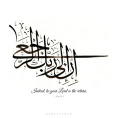 an arabic calligraphy that reads, and i am not sure what to do with it