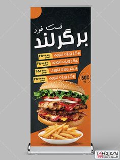 a roll up banner with an image of a burger and french fries on the side