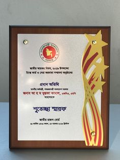 an award plaque is displayed in front of a white background with red and gold stripes