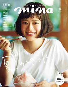 Singer Talent, Japan Advertising, Japan Magazine, Girl Eating, Movie Posters Design, Photo Story, Film Aesthetic, Japan Fashion