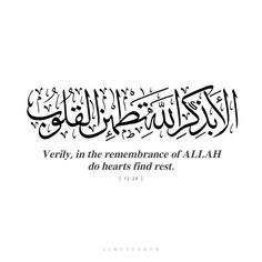 arabic calligraphy that reads, verity in the remembrance of allaah do hearts find rest