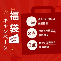 an advertisement for lucky bag with chinese characters on it and the words lucky bags written in english