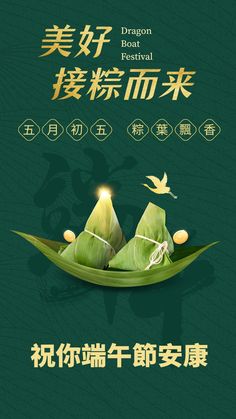 an advertisement for dragon boat festival with green leaves in the foreground and gold lettering