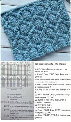 the knitting pattern is shown with instructions to make it