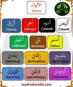 an arabic language poster with different colors