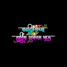 an image of the words in hindi on a black background