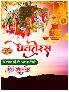 Dhanteras" Diwali" kuber image" dhanteras wishes poster " Dhanteras Background For Editing, Dhanteras Images In Hindi, Dhanteras Wallpapers Hd, Dhanteras Images Hd, Dhanteras Banner, Dhanteras Background, Dhanteras Wishes In Hindi, Dhanteras Poster, Dussera Wishes