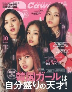 an advertisement for a magazine with four girls on it