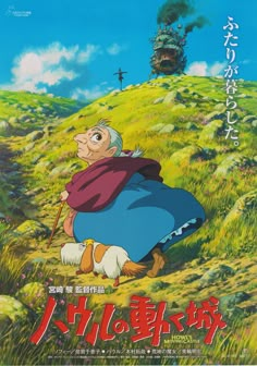 This is a Japanese Chirashi (flyer) which was originally given out for free before the release of a movie. Now it is a rare collectible item.  Size: B5 (176mm x 250mm) or (7" x 10") Condition: Near Mint Howl's Moving Castle Poster, قلعة هاول المتحركة, Castle Movie, Studio Ghibli Films, Art Studio Ghibli, Studio Ghibli Poster, Personajes Studio Ghibli, Howl's Moving Castle, Studio Ghibli Movies