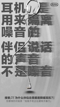 an advertisement with headphones and chinese writing on the back ground, in black and white