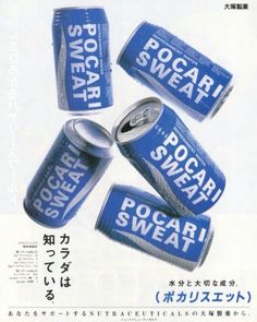 four cans of soda with the words sugar sweat written in english and japanese on them