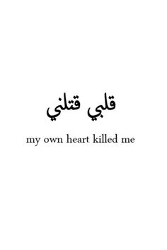 an arabic text that reads, my own heart killed me