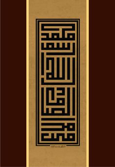 an arabic calligraphy in gold and black on brown paper with the word, person