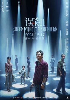 a movie poster with people standing in front of spotlights and the words, sheep without a shepherd