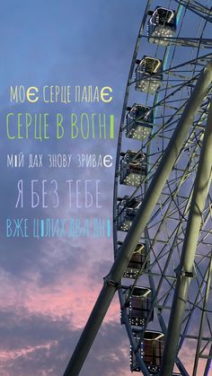 a ferris wheel in front of a cloudy sky with the words, me cerie maie people b both