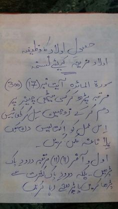 a piece of paper with arabic writing on it