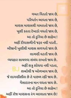 Writing Feelings, Gujarati Poems On Nature, Personal Diary Writing Feelings, Gujarati Gazal, Poem In Gujarati, Dikari Quotes Gujarati, Suvichar In Gujarati, Thoughts Quotes In Gujarati, Maa Image