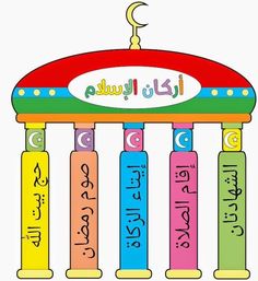 an arabic poster with the names of different languages in front of a colorful arch that reads,