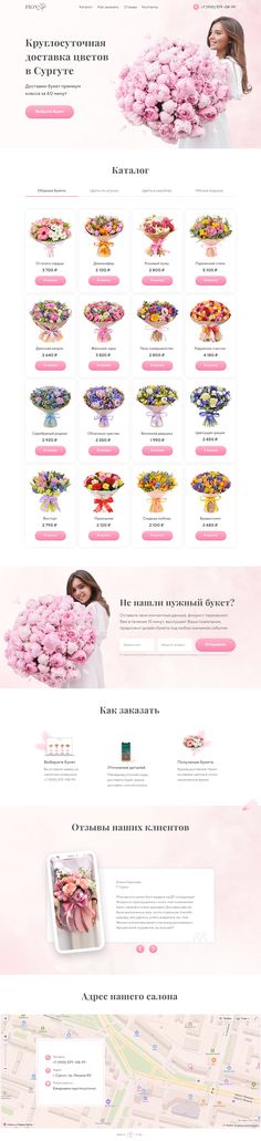 the website design is designed to look like it has pink flowers on top of it