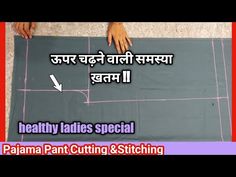 Women Pant| Ladies Pajama Pant Cutting and Stitching|#maitriboutique - YouTube Palazzo Pants Pattern, Plazo Pant, Plazo Pants, Stitching Ideas, Designer Kurti Patterns, Kids Dress Patterns