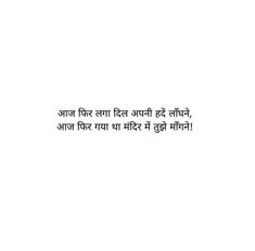 हिंदी शायरी, Good Times Quotes, Thinking Of You Quotes, Lonliness Quotes, Soul Love Quotes, Good Relationship Quotes