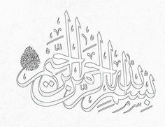 an arabic calligraphy that is written in two different languages, and has been made into a