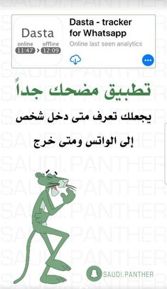 an arabic texting app on the phone with green and white graphics, including a cartoon character