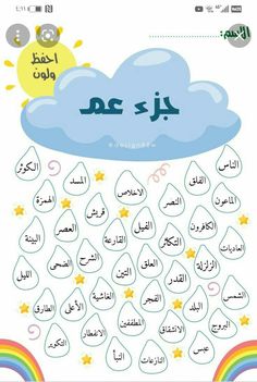 an arabic language poster with clouds and rainbows