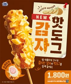 an advertisement for japanese food on a stick