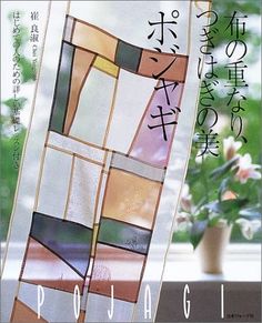 Pojagi Patchwork, Fabric Board, Japanese Quilts, Japanese Books, Historical Documents