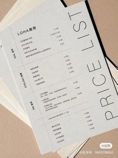 four pieces of paper with the words price list written in chinese and english on them